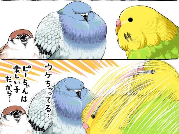 画像50 59 漫画 鳥だけにトンデモ伝説が今 始まる 純度100 で贈るバードライフに 何コレ可愛い のコメント続々 ウォーカープラス