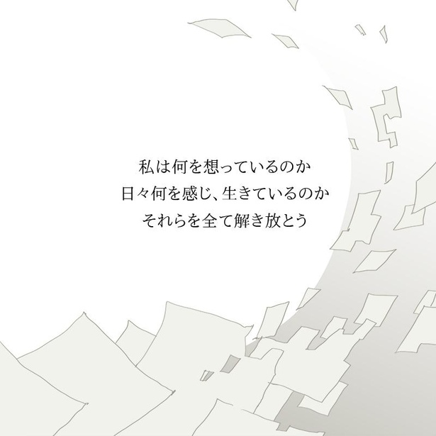 生きていて、よかった。(17)