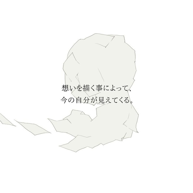 生きていて、よかった。(19)