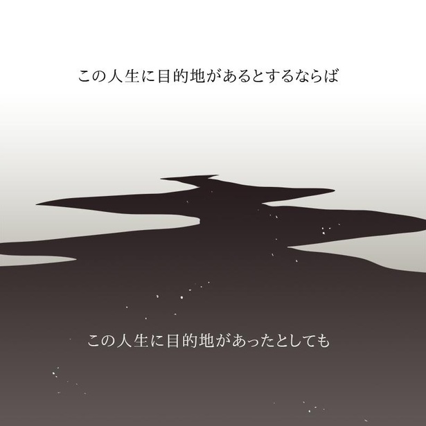 生きていて、よかった。(20)