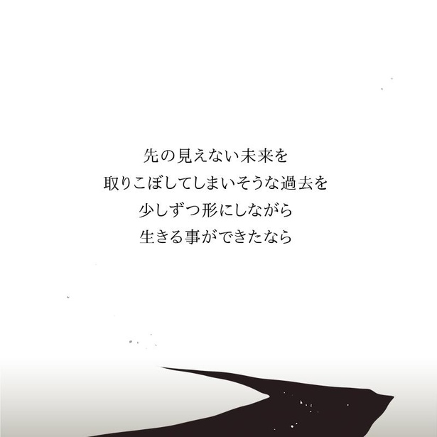 生きていて、よかった。(21)