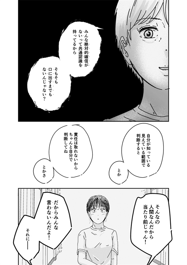 漫画 たぶん きっと おそらく 言葉に 保険をかける 女子高生の漫画の優しさ ウォーカープラス