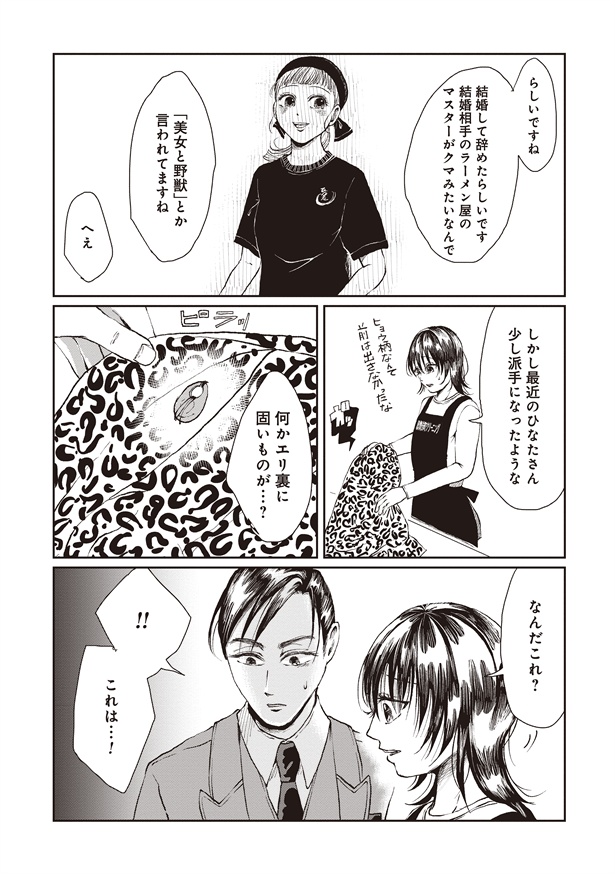 画像3 / 23＞【漫画】クリーニング店の洗濯物にGPSが…洋服に隠された