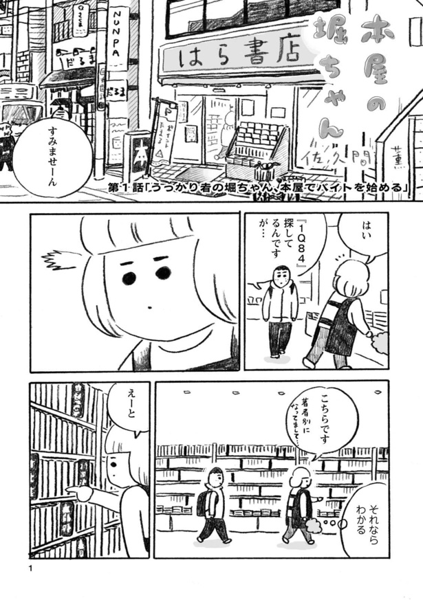 【漫画】『本屋の堀ちゃん』シリーズを読む