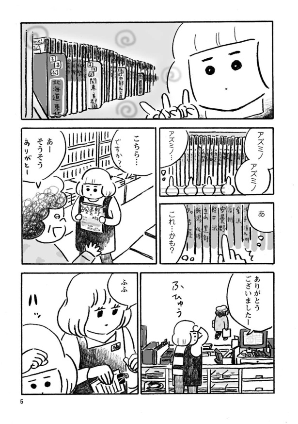「うっかり者の堀ちゃん、本屋でバイトを始める」(5/10)