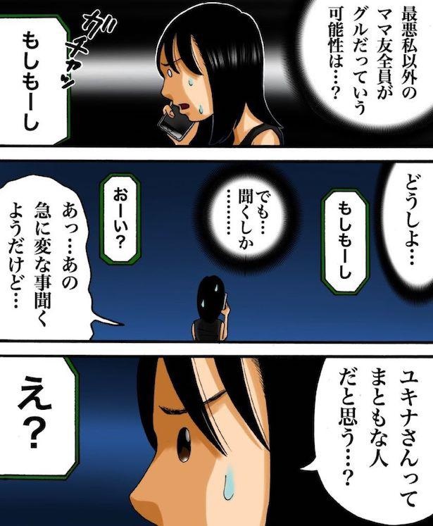 ＜画像26 / 55＞【漫画】「なんで住所知ってるの…？」気さくなママ友の本性にゾッ…幽霊より怖い“ヤバいママ友”の話｜ウォーカープラス