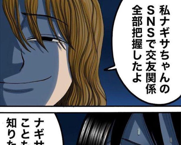 このママ友、もしかしてヤバい人？最初はほんの些細な共通点が、急展開を迎える！