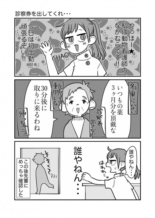 診察券を出してくれ…