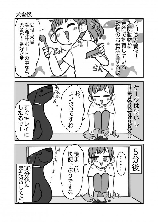 犬舎係