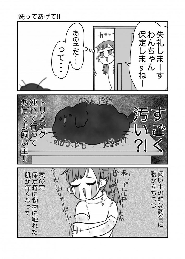 洗ってあげて!!