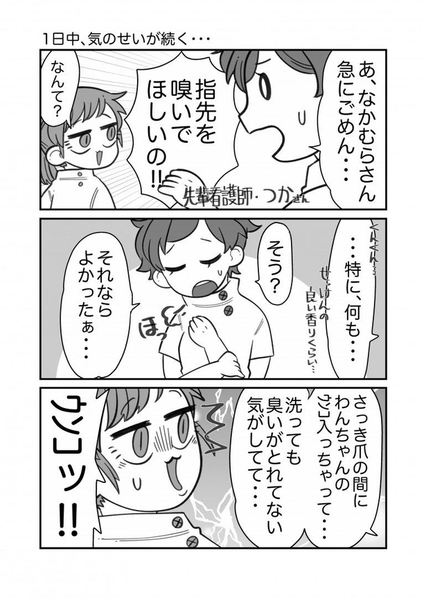 1日中、気のせいが続く…