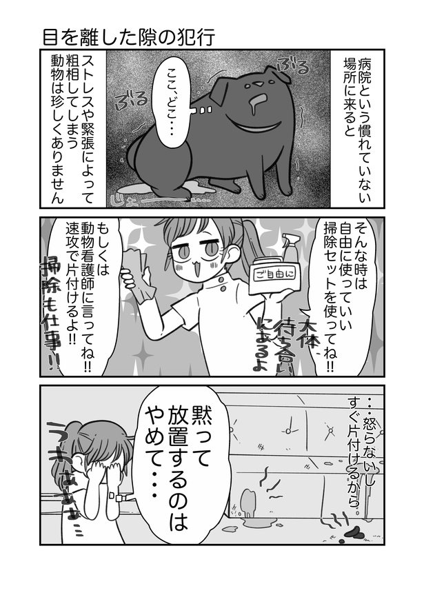 漫画】動物看護師の仕事って？言葉が通じない動物やクセのある飼い主と接する大変さを描く「もふもふ看護師」｜ウォーカープラス