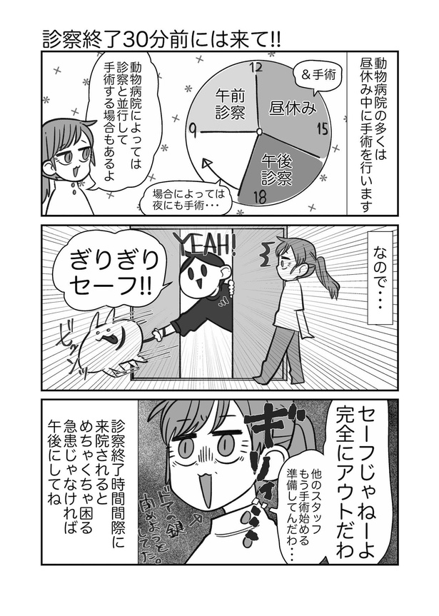 診察終了30分前には来て!!