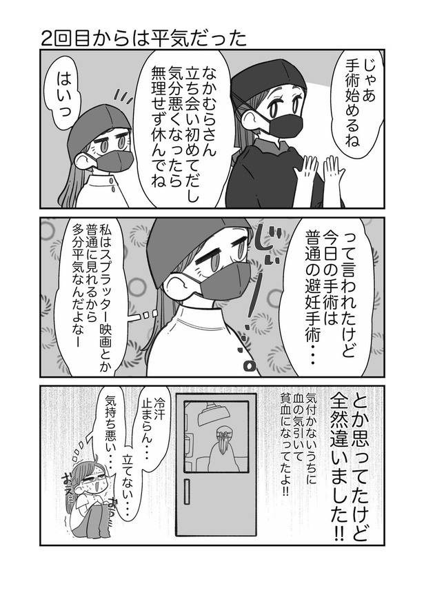 2回目からは平気だった