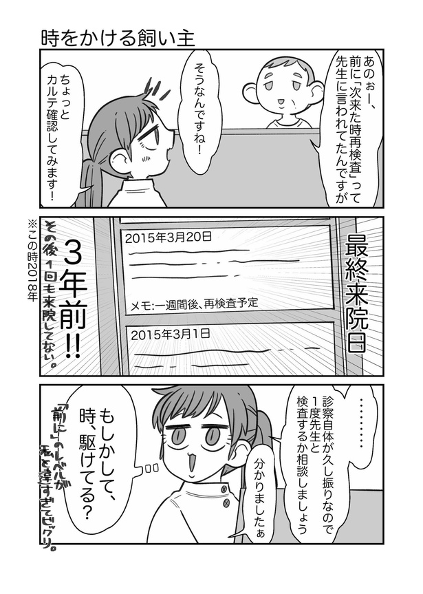 時をかける飼い主