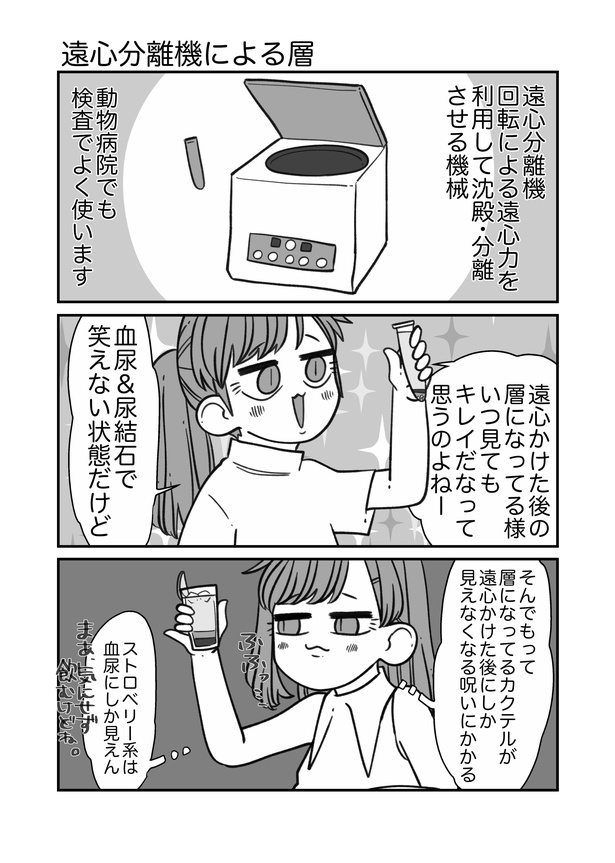 遠心分離機による層