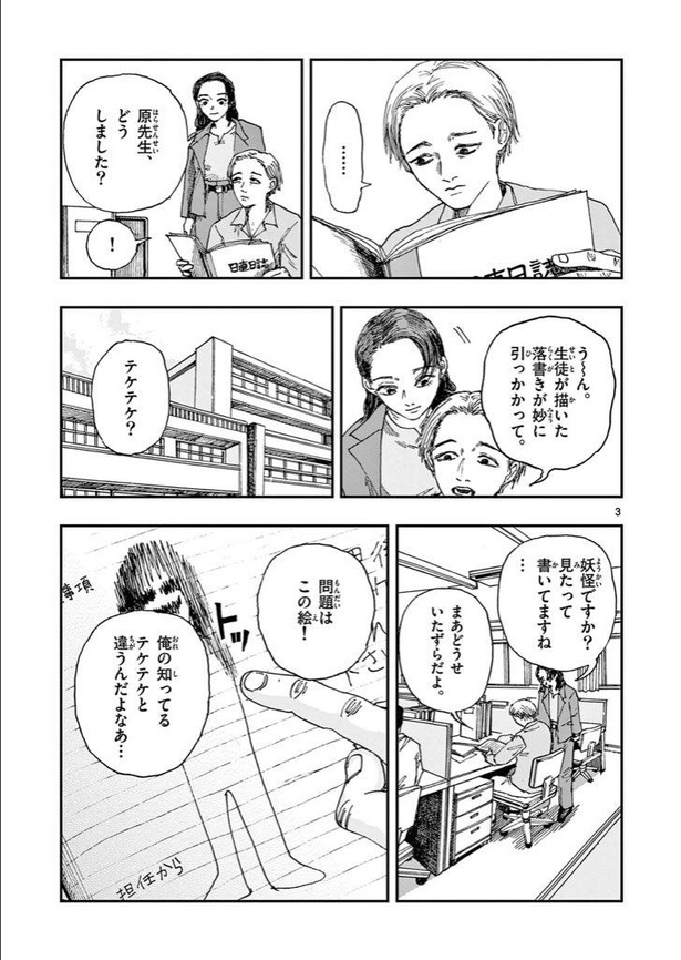 漫画】自分の知ってる“テケテケ”と違う？有名都市伝説の新解釈に「その手があったか」｜ウォーカープラス