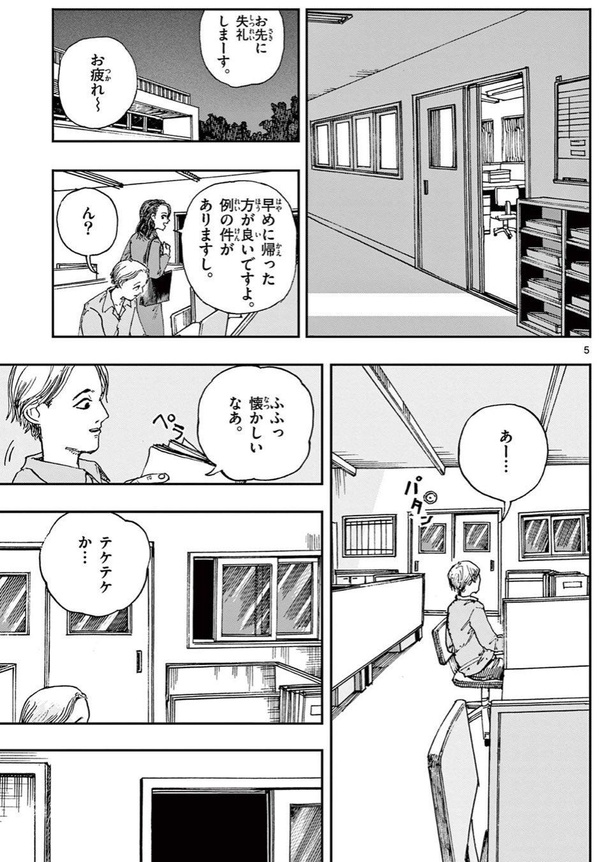 「これは「テケテケ」でしょうか？」4
