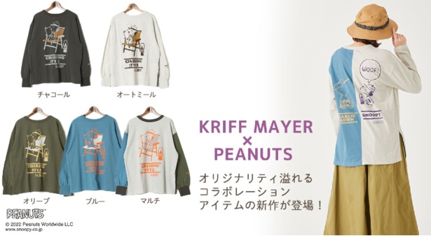 PEANUTS×KRIFF MAYERコラボの新作が登場！