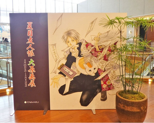 「夏目友人帳」の原作漫画とアニメーションの展示会が大阪の大丸心斎橋店でついに開催
