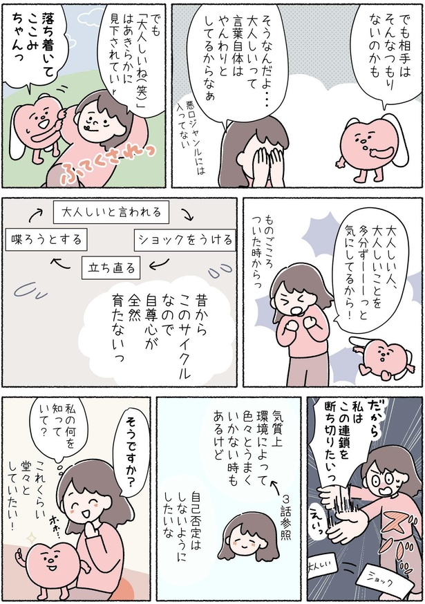 第4話「気になる言葉」P2