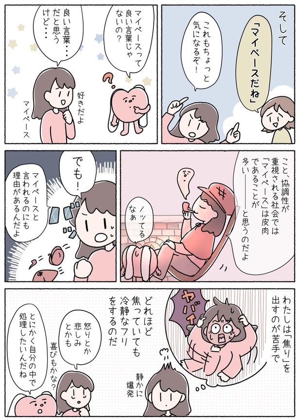 第4話「気になる言葉」P3
