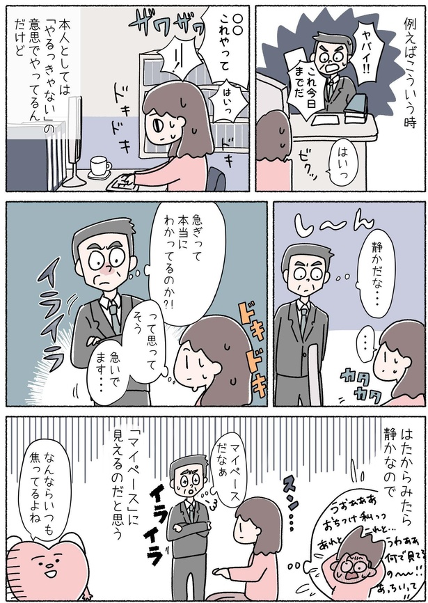 第4話「気になる言葉」P4