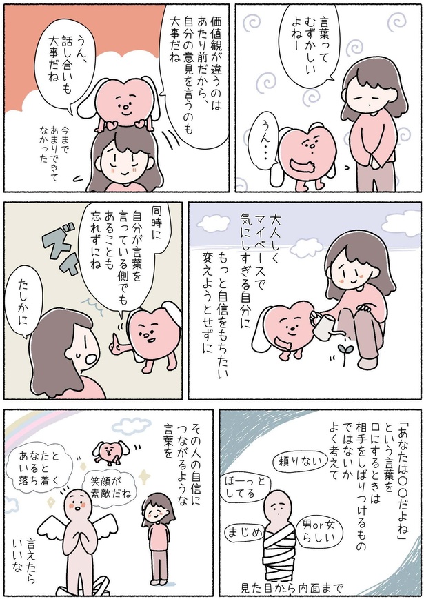 第4話「気になる言葉」P6