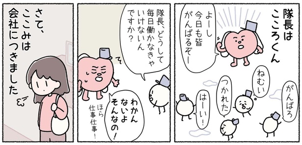 第5話「騒がしい頭の中」P1-2