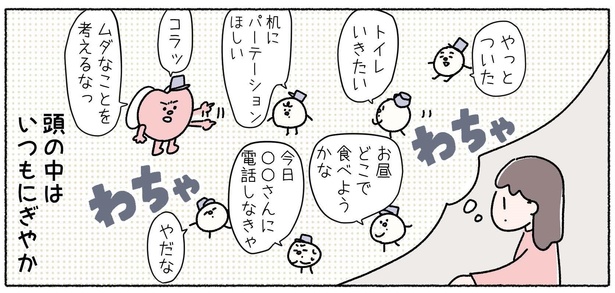 第5話「騒がしい頭の中」P1-3