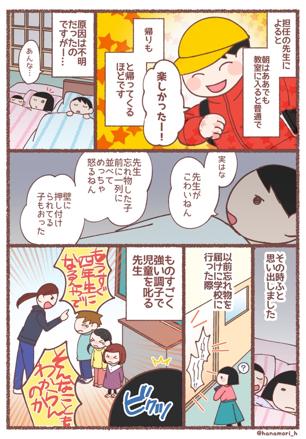 息子が学校に行けなくなった理由(1-3)