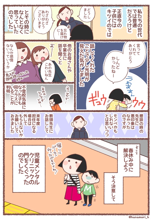 息子が学校に行けなくなった理由(1-4)