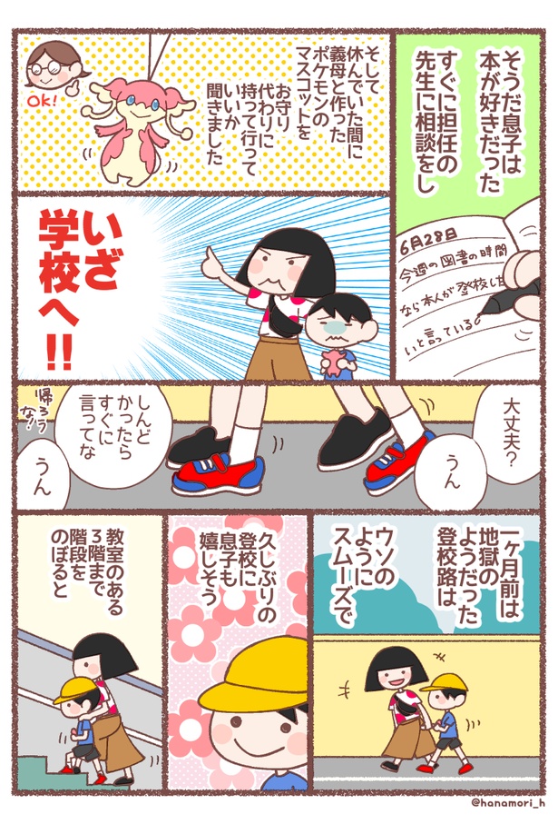 息子が学校に行けなくなった理由(15-3)