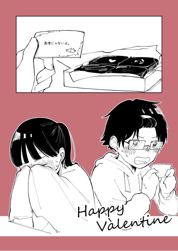 「2月14日」5