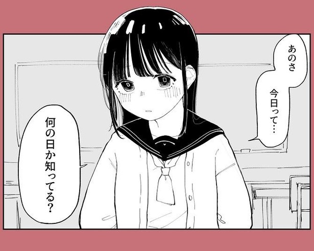 バレンタインデーの翌日に投稿され話題を呼んだ漫画「2月14日」
