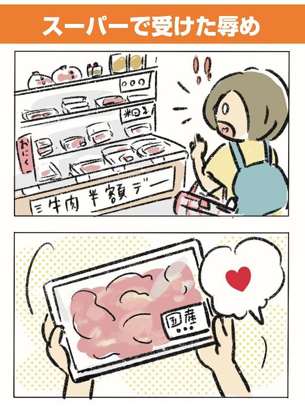 画像をクリックで次へ！／スーパーで受けた辱め1