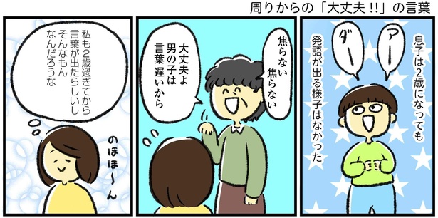 漫画】もう2歳半なのに単語が出ない発達障がいの息子。周囲の「大丈夫