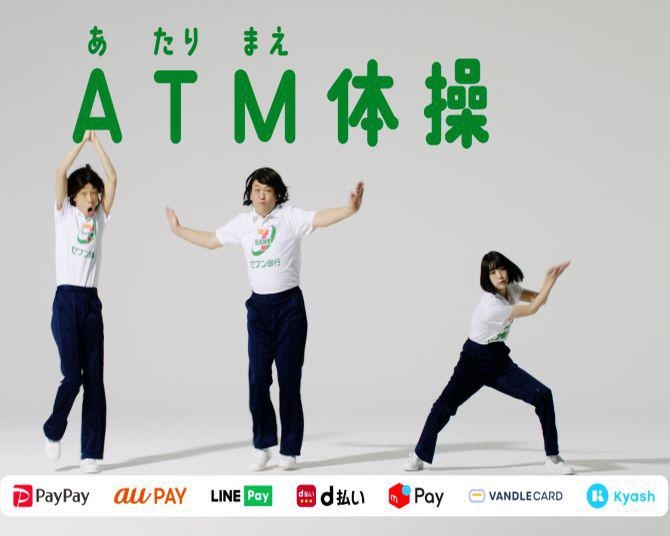 「水ダウ」でバズった、あのちゃんが気になる！セブン銀行の新WEB CMでユニークな“あたりまえ体操 ”を披露