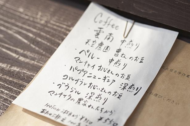 生産者の名を添えた手書きのコーヒーメニューにも、紙谷さんの人柄が垣間見える