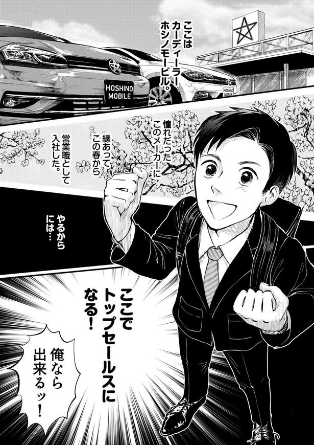 【漫画】『田端、明日は売るつもり！』を読む