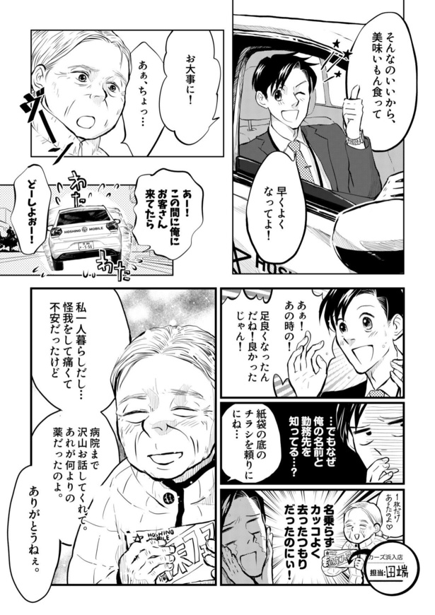 『田端、明日は売るつもり！』第6話(6/15)