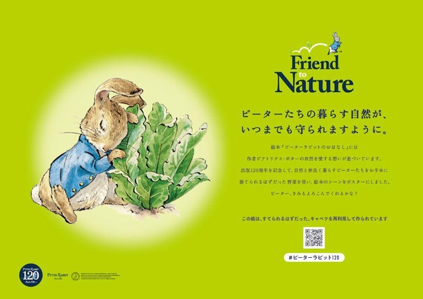 ピーターラビットのサスティナブルな巨大ポスター「Friend to Nature」が渋谷駅に登場