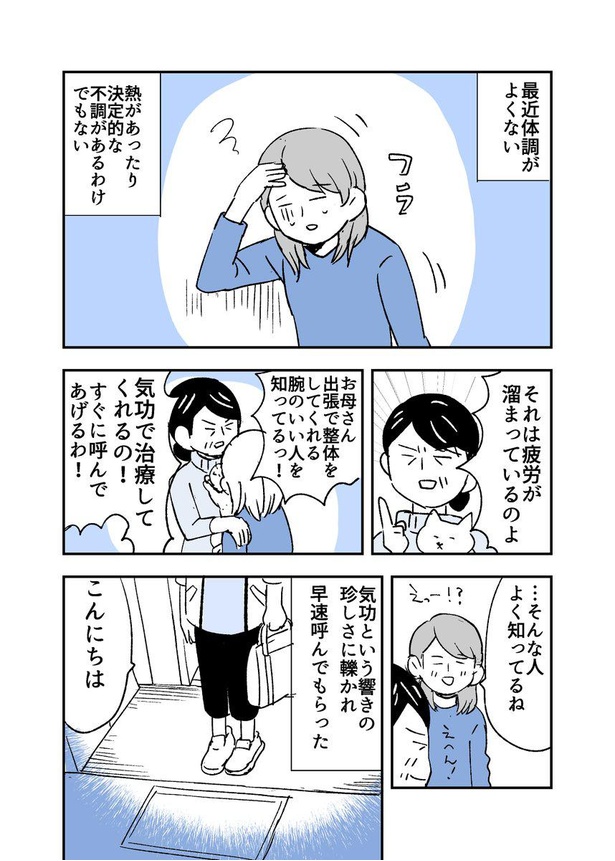 画像5 113 漫画 幽霊を信じない人 が体験した真夜中の怪現象に リアル感増し増し の声 ウォーカープラス