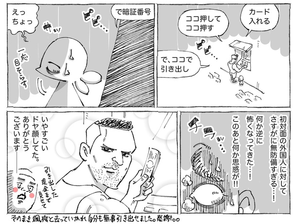 漫画】使い方の分からない海外ATM、現地の人に順番を譲ると…。思いがけ