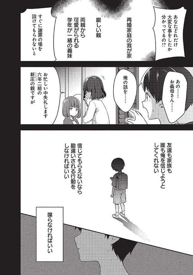 漫画】「もう誰も信じない」お調子者だった主人公。他人との関わることをやめた理由とは／にゃん太とポメ子(3/5)｜ウォーカープラス