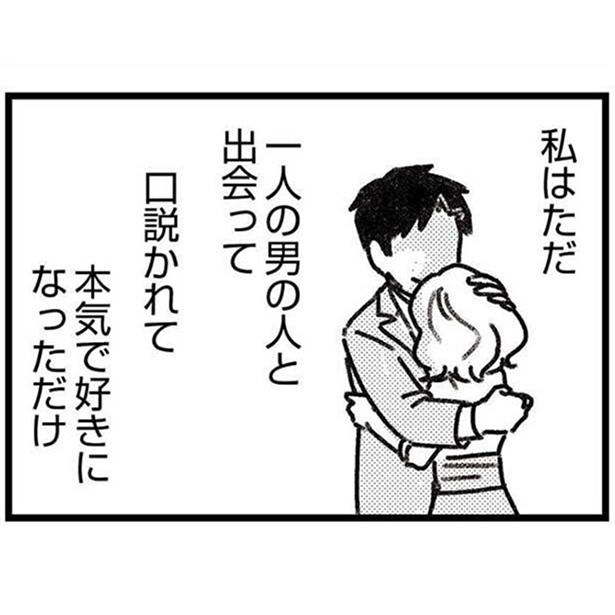 漫画 私はただ本気で好きになっただけ 夫の不倫相手の 望み とは 気がつけば地獄 第3話 1 4 ウォーカープラス