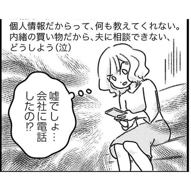 漫画 嘘でしょ 会社に電話したの 不倫相手の企みがバレそうに 気がつけば地獄 第5話 1 4 ウォーカープラス