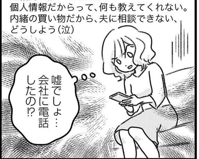 【漫画】「嘘でしょ…会社に電話したの!?」不倫相手の企みがバレそうに？／気がつけば地獄(第5話)