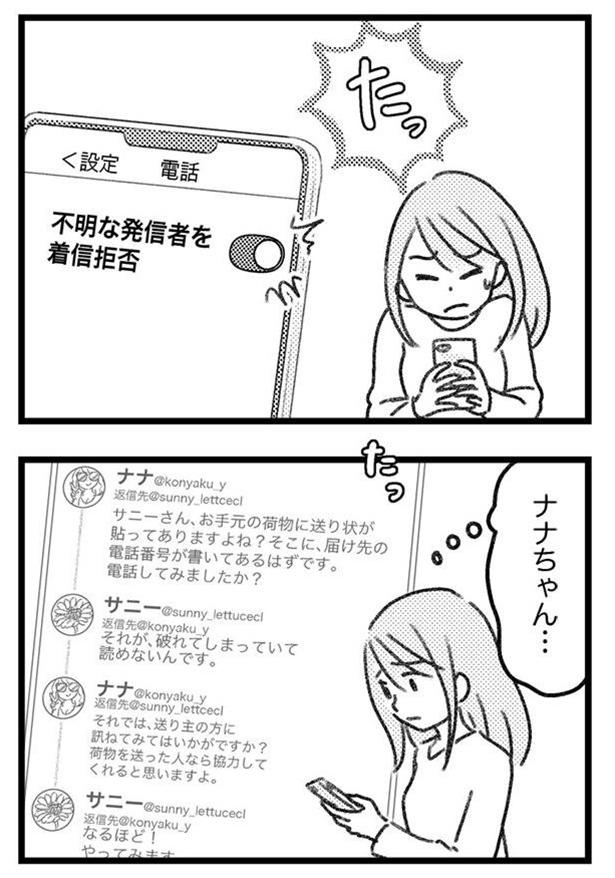 画像4 16 漫画 私に優しくしてくれるsnsの向こうの人 その正体が夫の不倫相手とは知らずに 気がつけば地獄 第7話 ウォーカープラス