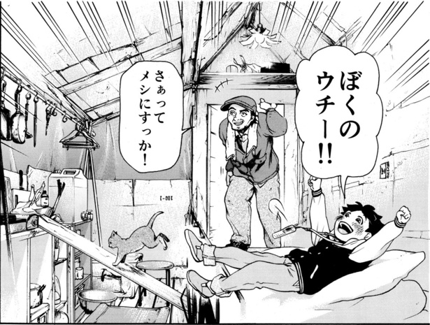 住む場所がない少年が見つけた「僕の家」とは?